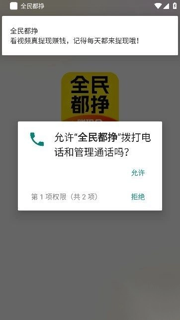 全民都挣手机下载