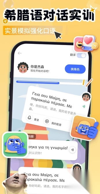 希腊语学习