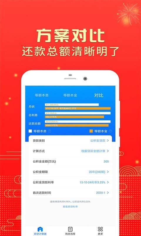 房贷计算器2020