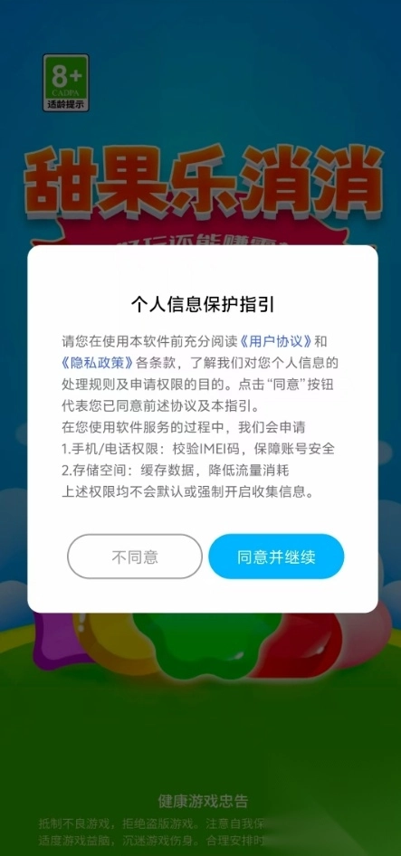 甜果乐消消图1