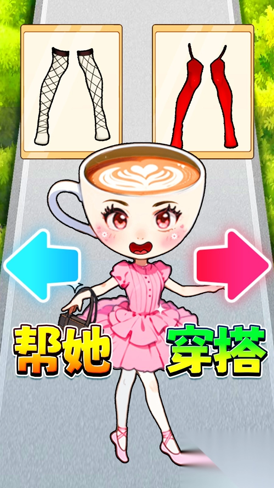 帮她挑战成功图1