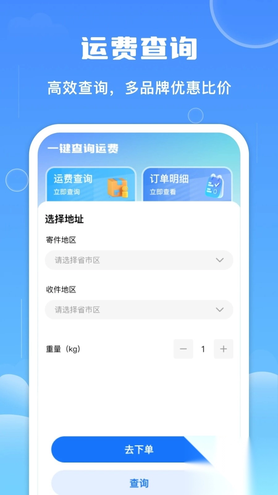 快递物流查免费