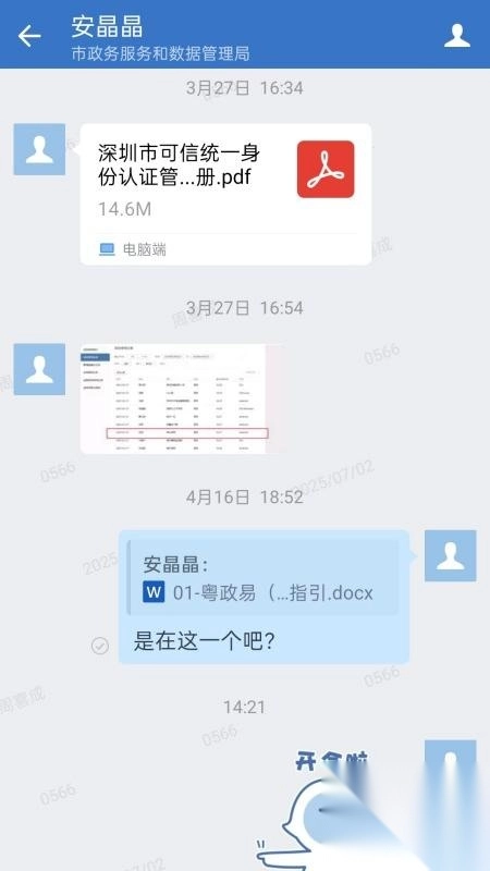 深政易