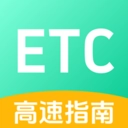 免费高速ETC全能手
