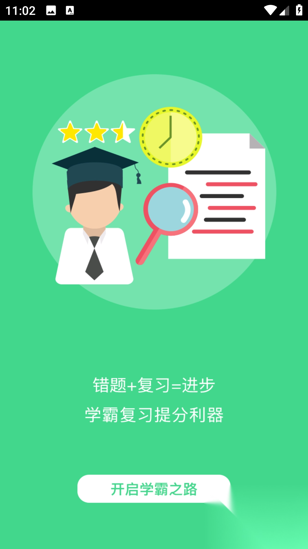 错题斩(3)