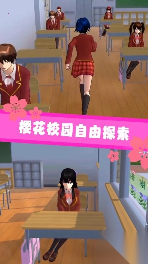 樱花校园世界1