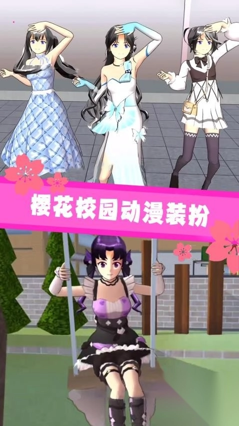 樱花校园世界2