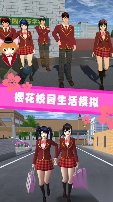 樱花校园世界3