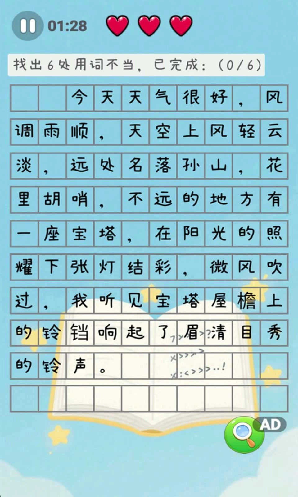 学霸家园直装版图3