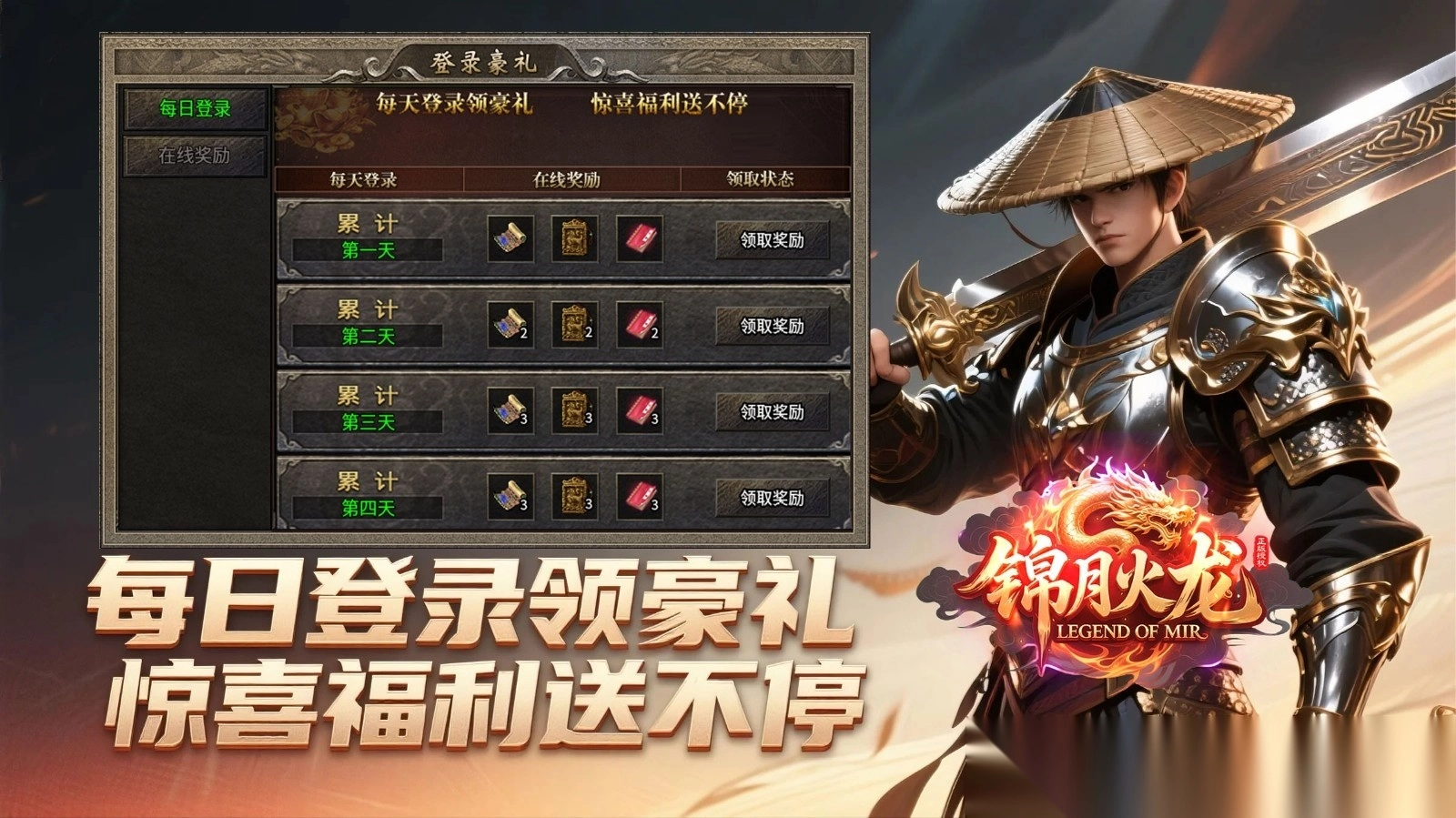 锦月火龙