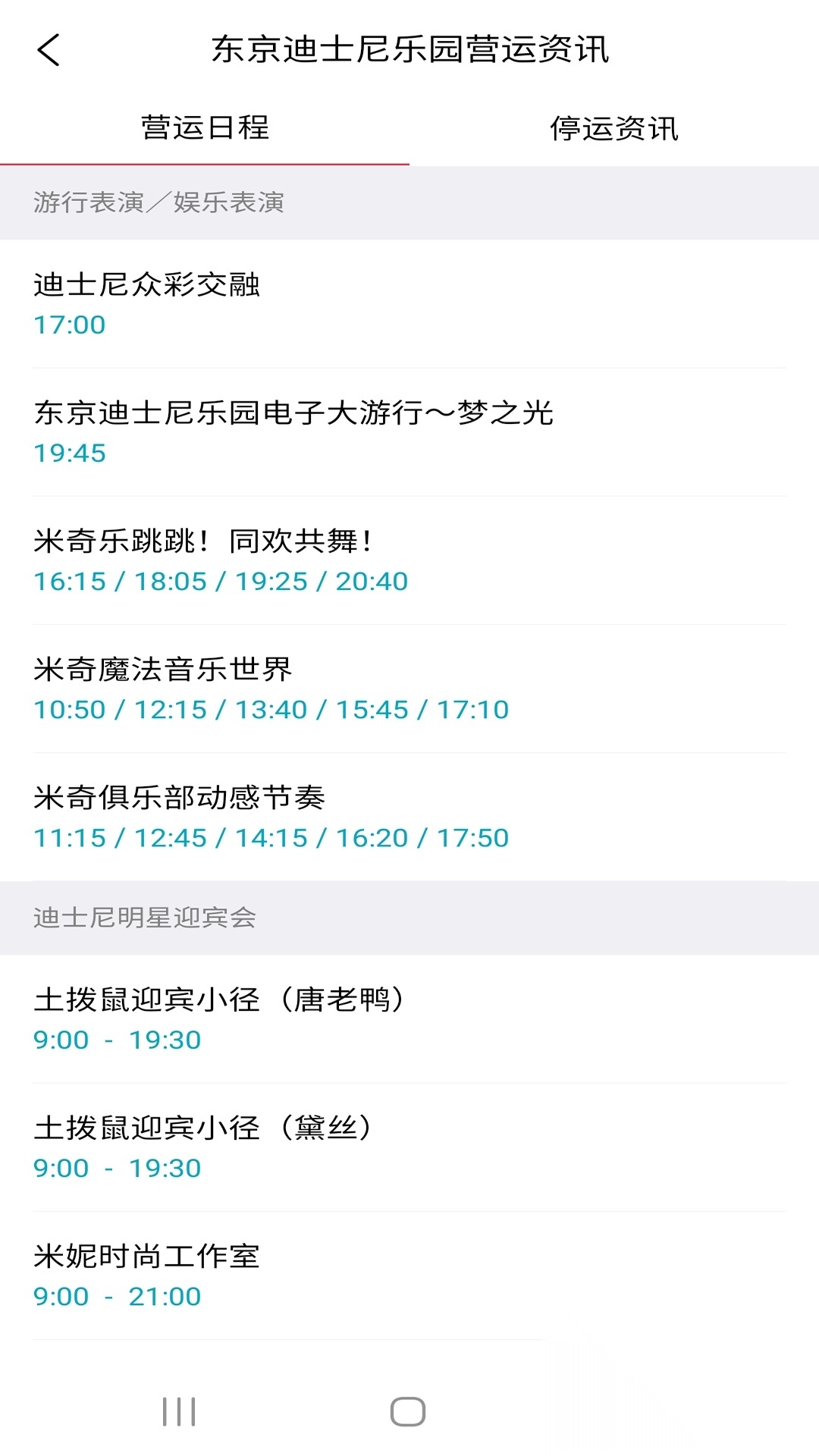 游乐园排队图2