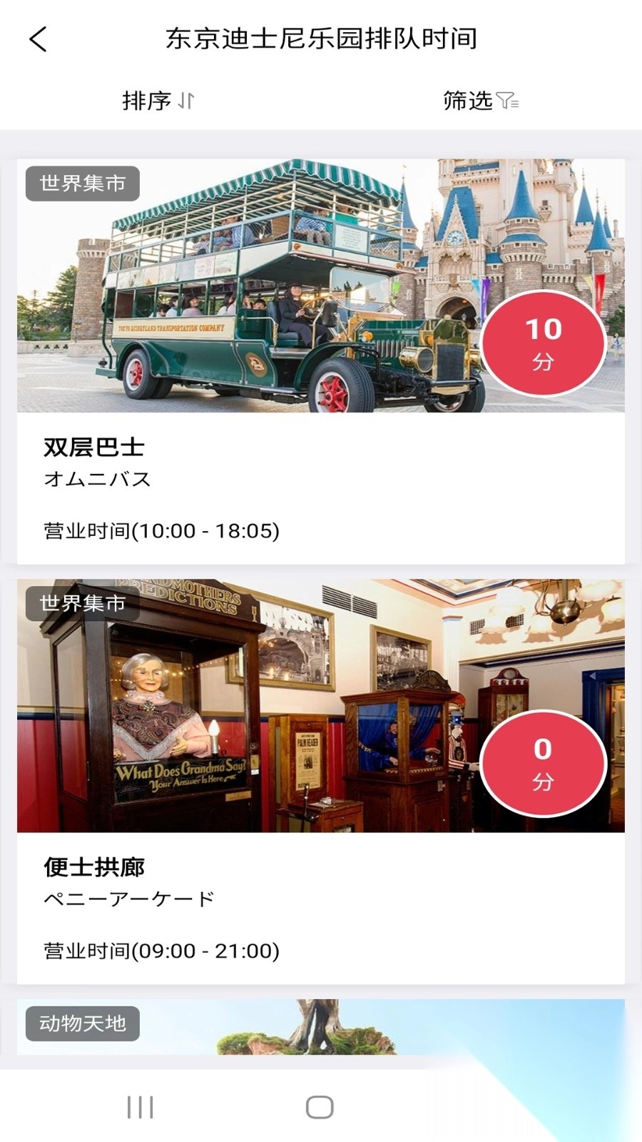 游乐园排队图3