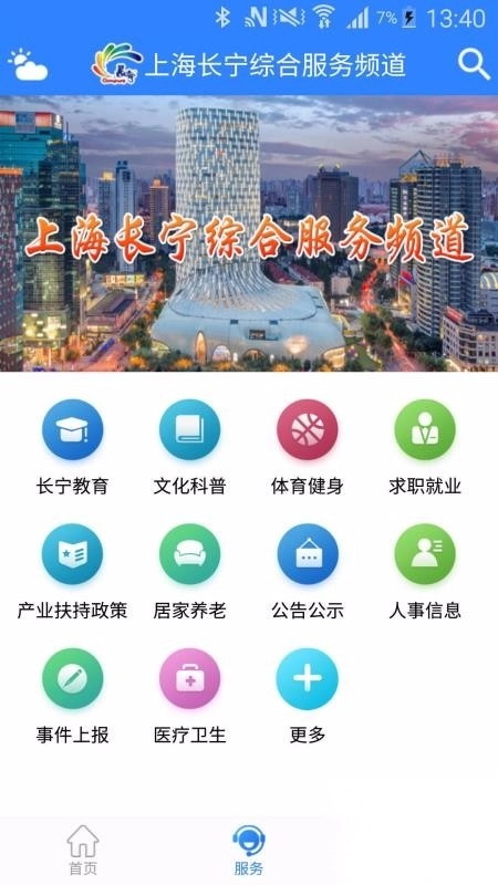 上海长宁