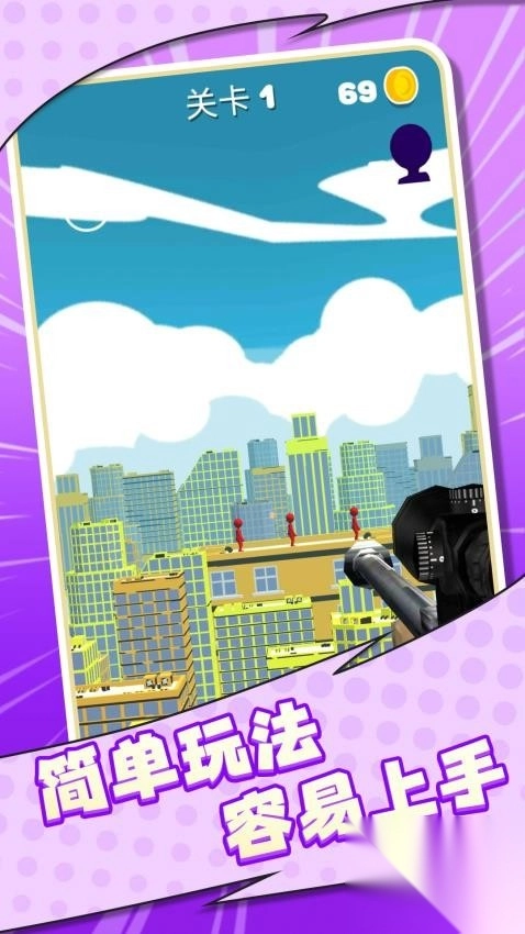 火柴人狙击高手