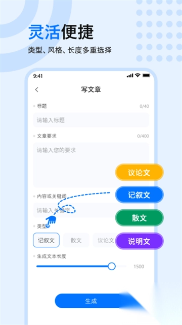 手机文章生成器
