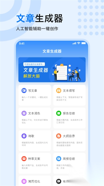 手机文章生成器