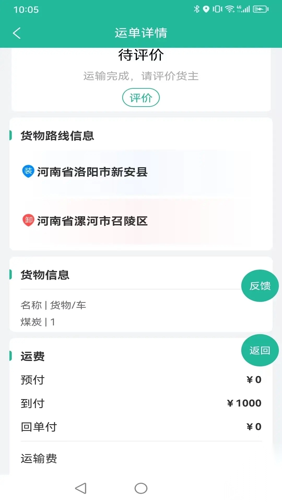拉货吧司机端官方版图2