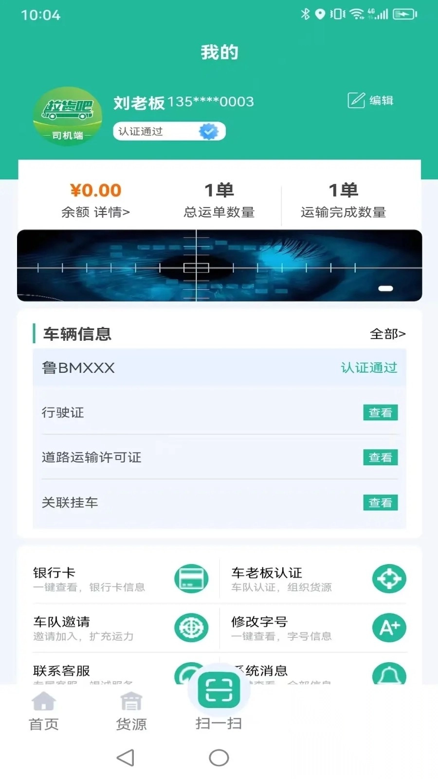 拉货吧司机端官方版图3