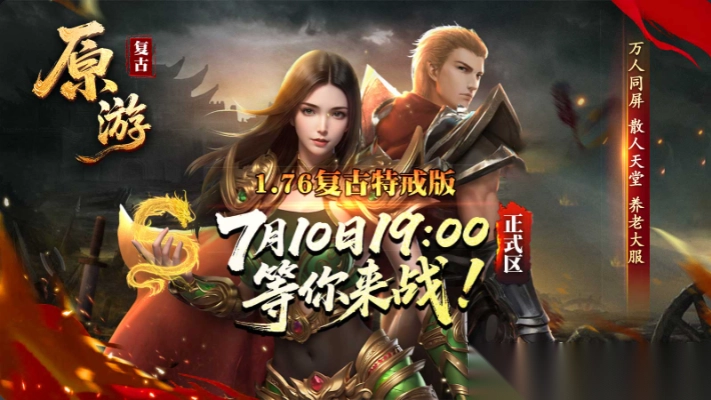 原游传奇图1