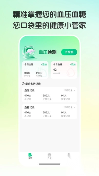 手机测血糖免费版