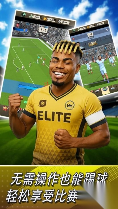 普莱姆足球经理