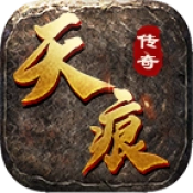 天痕传奇