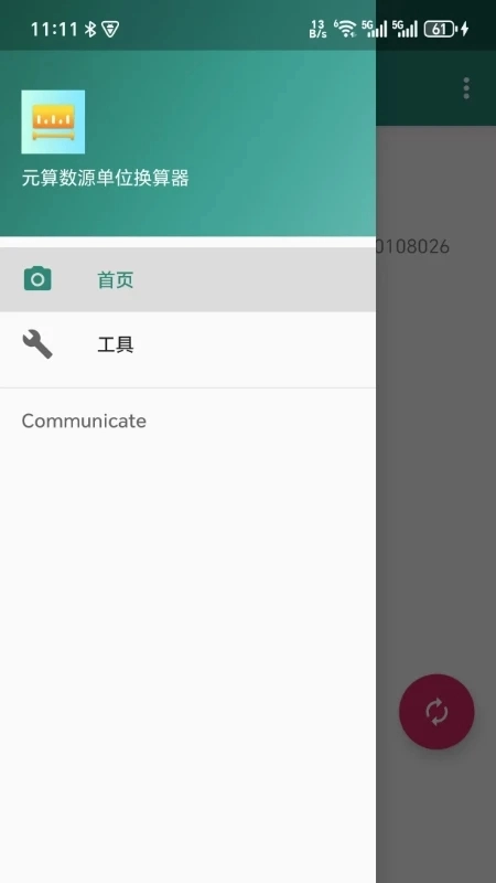 元算数源单位换算器官方正版图1