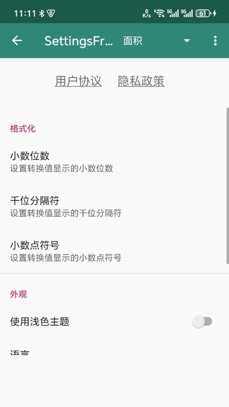 元算数源单位换算器官方正版图2