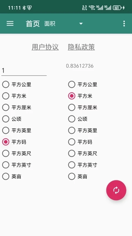 元算数源单位换算器官方正版图3