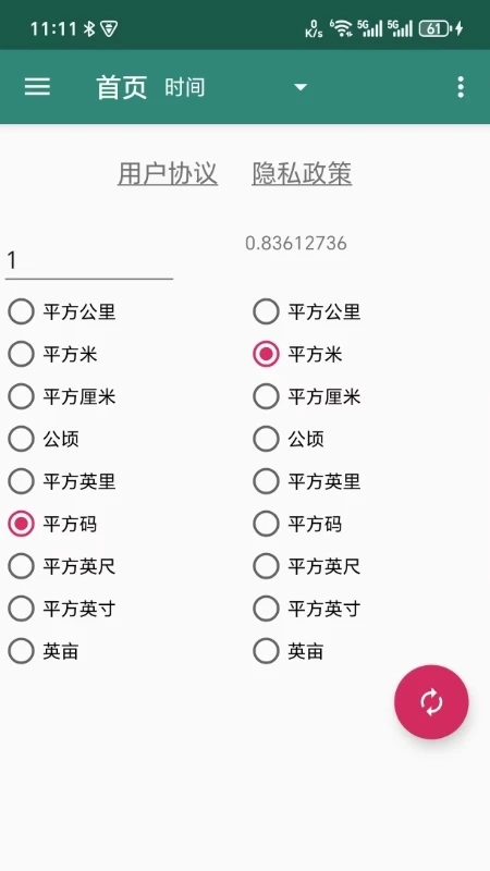 元算数源单位换算器官方正版图4