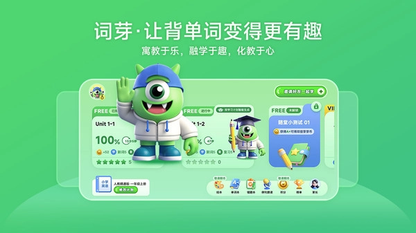 词芽单词图2
