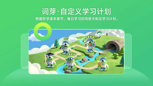 词芽单词图3