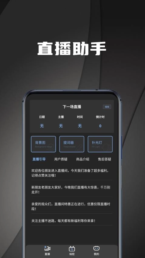直播场控鸭助手