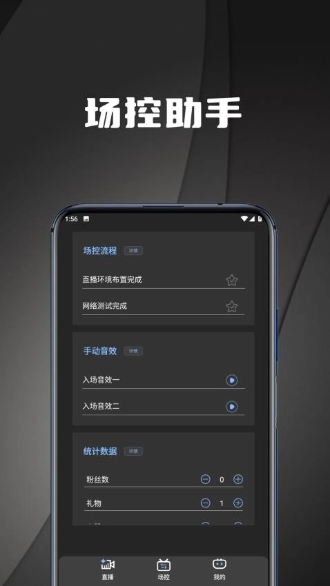 直播场控鸭助手
