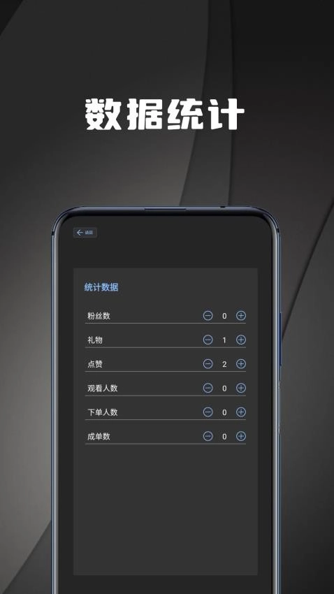 直播场控鸭助手