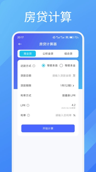 快易聚算