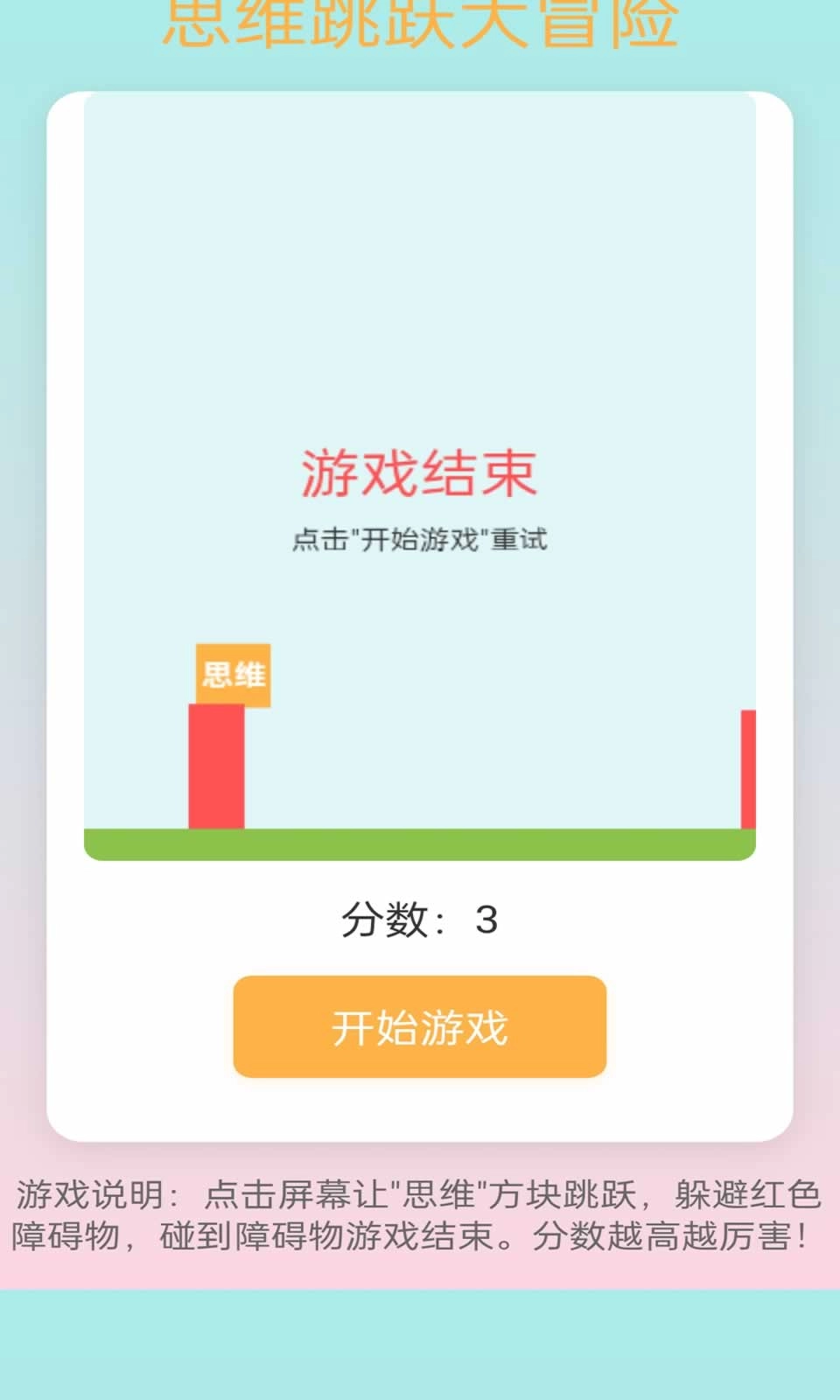 思维跳跃大冒险