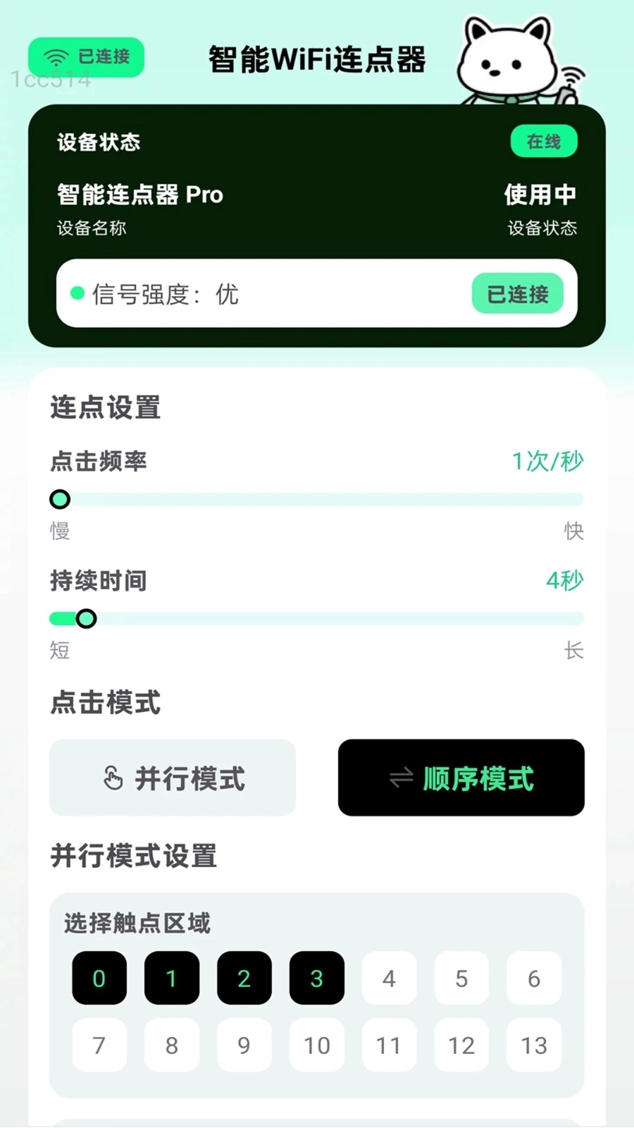WiFi畅连通