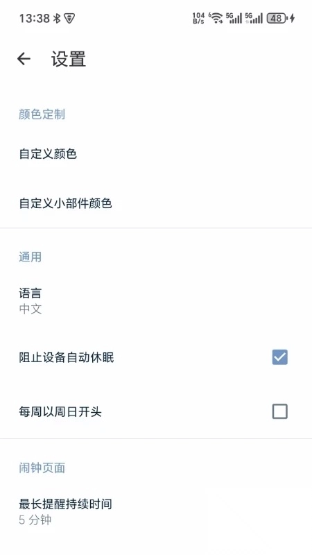 维擎日历秒表计时器截图1