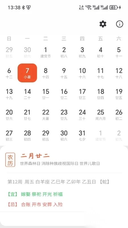 维擎日历秒表计时器截图3