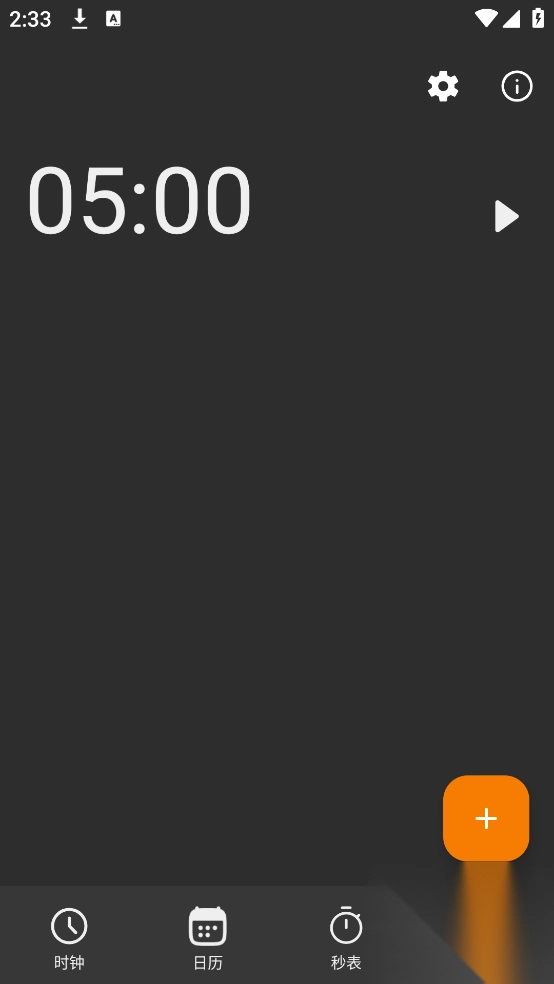 维擎日历秒表计时器