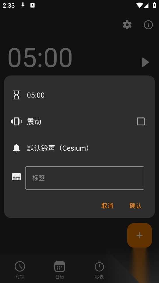 维擎日历秒表计时器