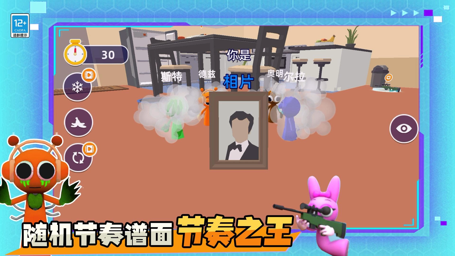 躲猫猫魔性派对图2