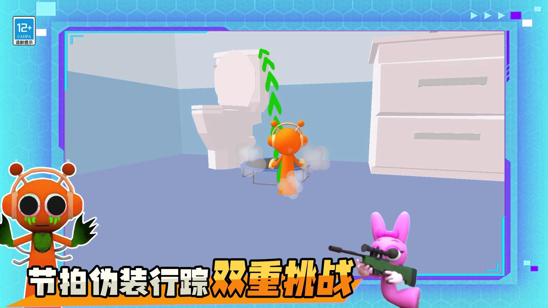 躲猫猫魔性派对图3