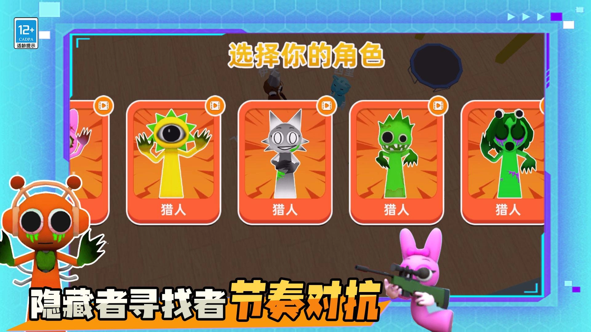 躲猫猫魔性派对图4