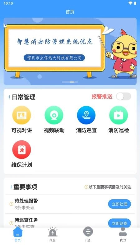 立信消安图1