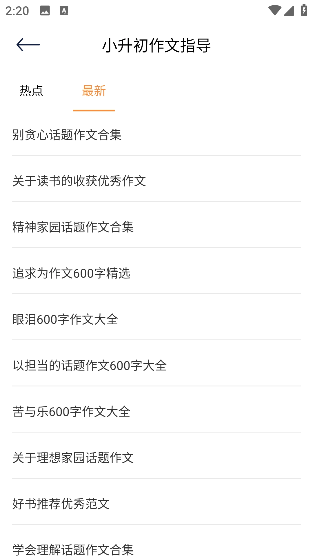 一夕好文章