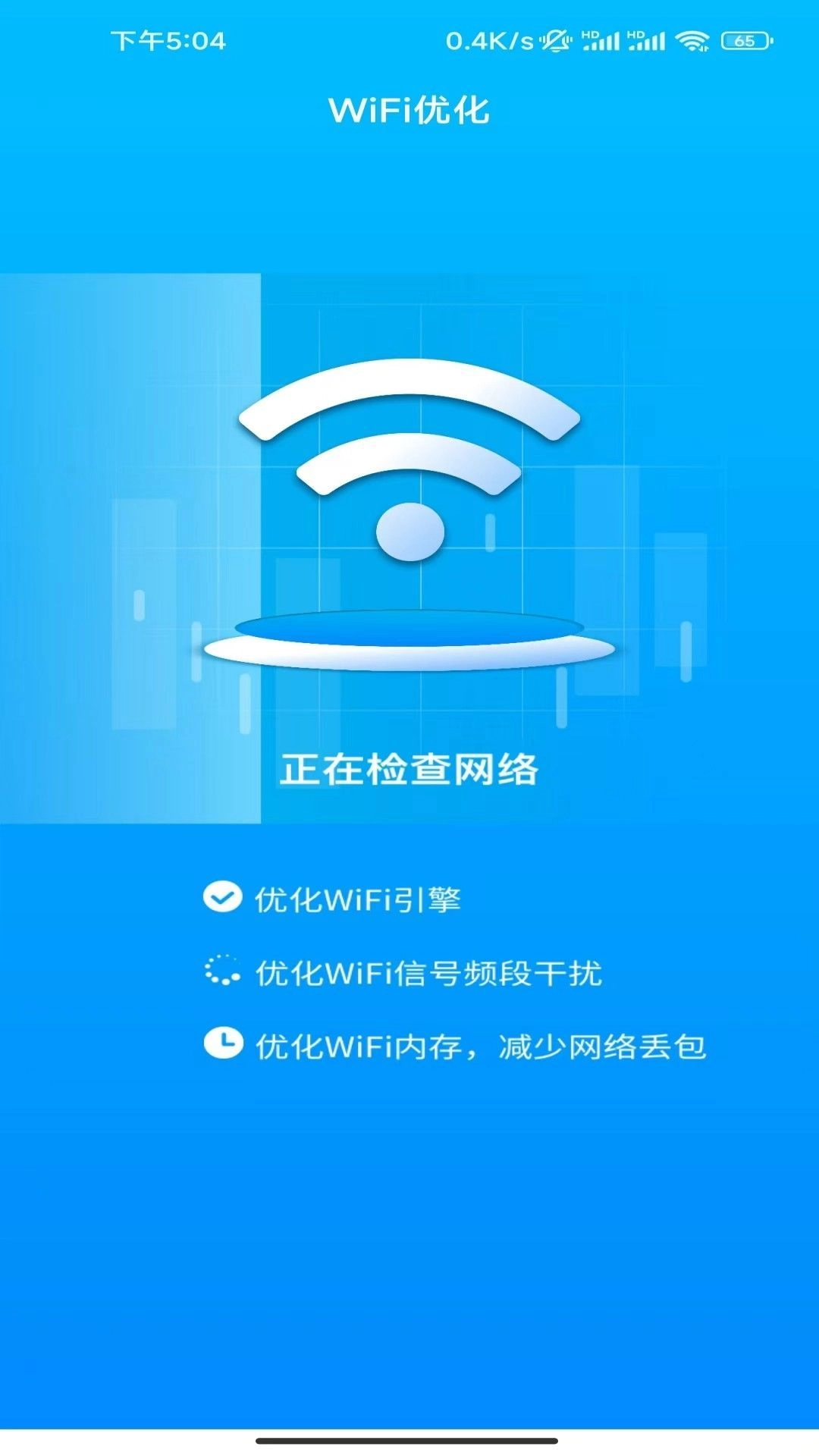 极速WiFi热点图2