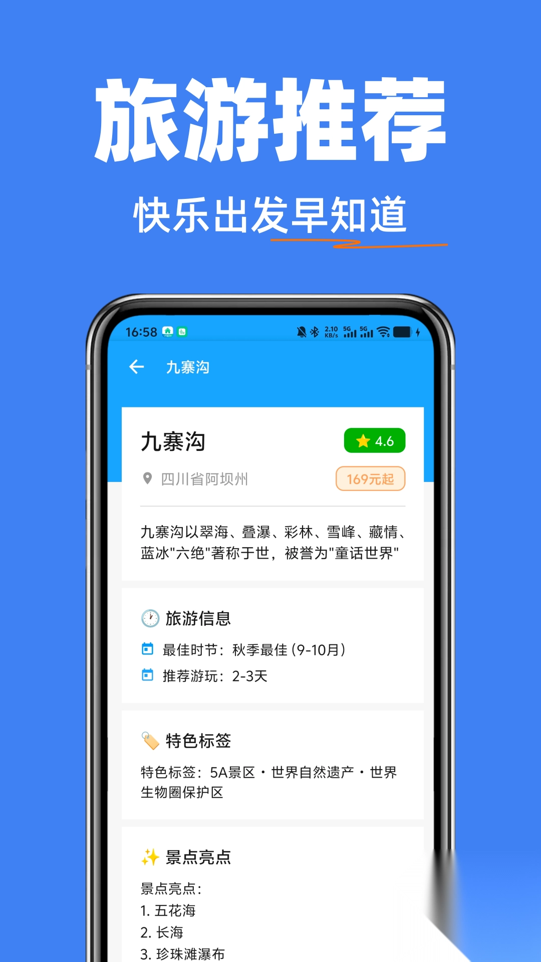 火车票一键查