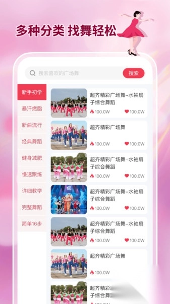 活力广场舞大全